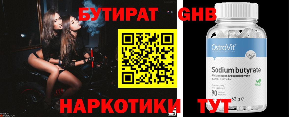 Бутират BDO 33% Гагарин