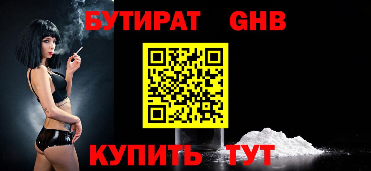 Гагарин  БУТИРАТ Butirat  Вход с VPN 