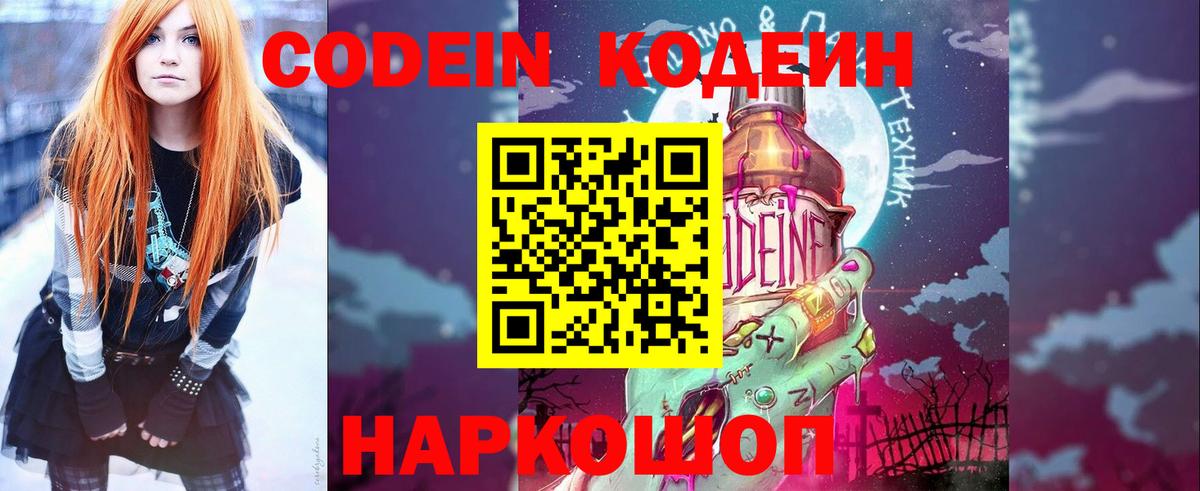 Гагарин  Codein Purple Drank  Вход с VPN 