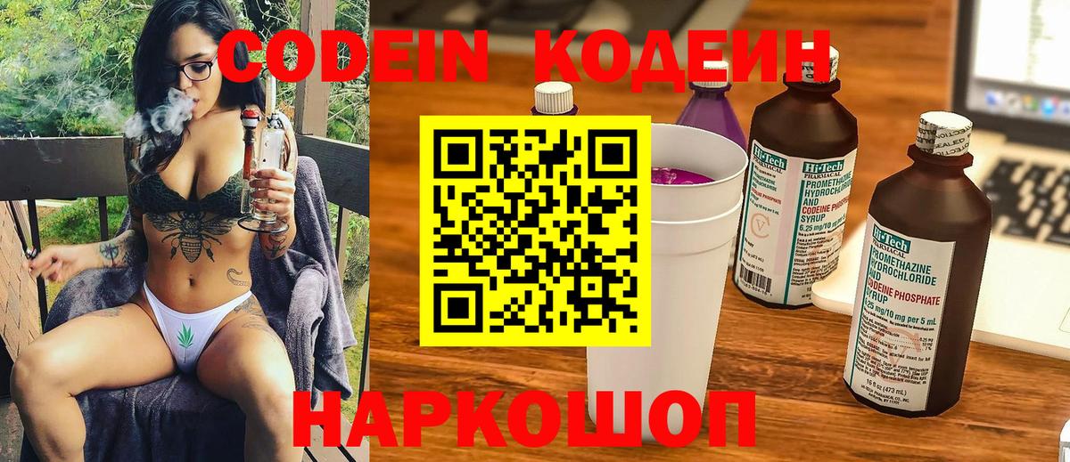 Кодеин Purple Drank Гагарин